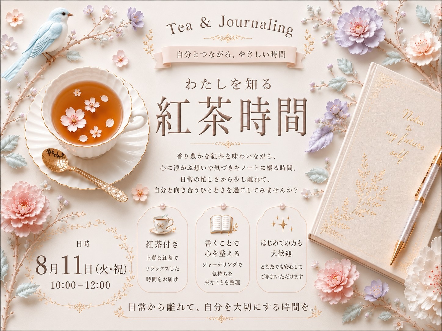 【一流の紅茶】【ジャーナリング🔰】自己分析のプロが教える自分の強み