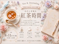 わたしを知る紅茶時間in御徒町