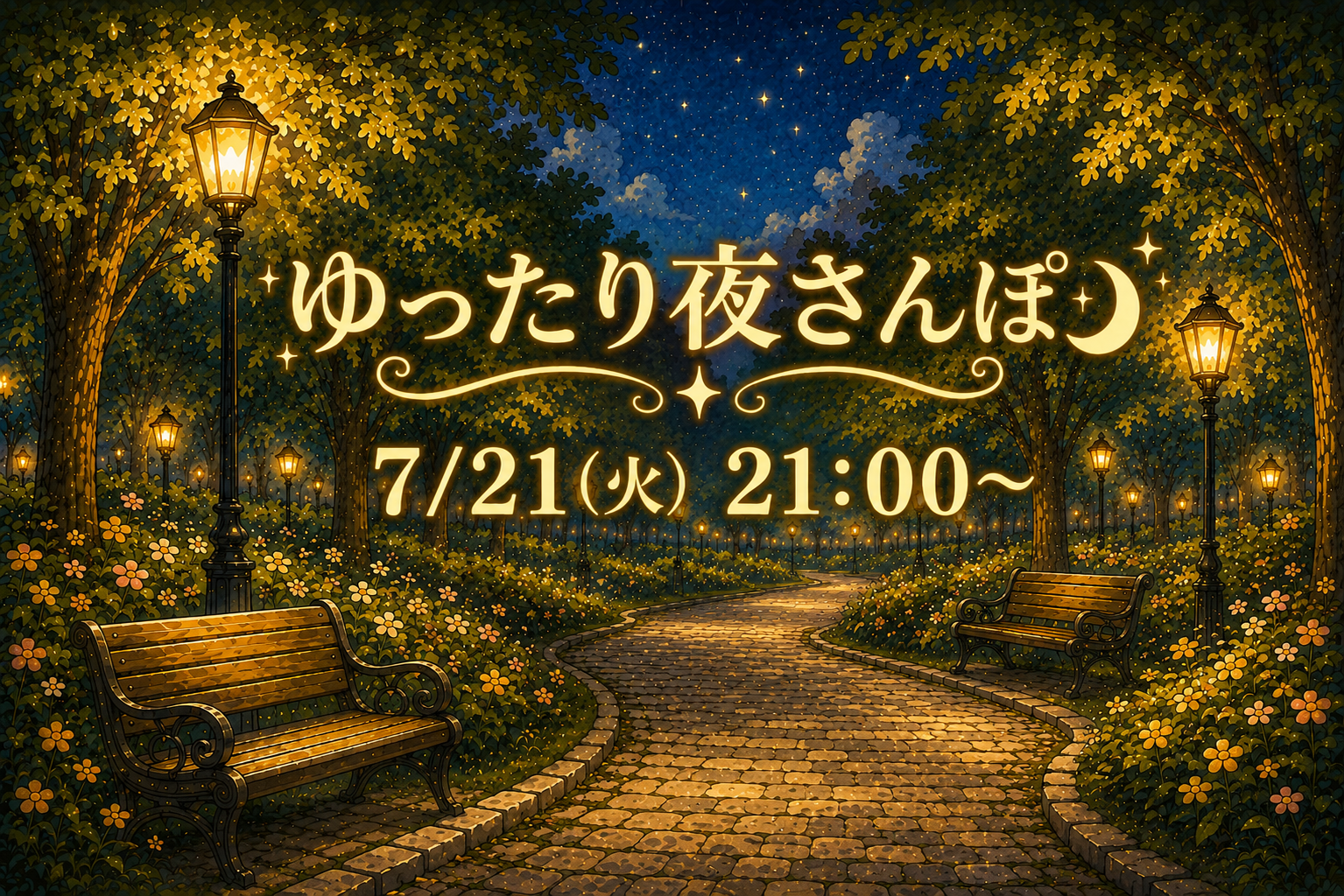 公園でゆったり夜さんぽ🌃🚶🏻