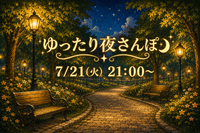 公園でゆったり夜さんぽ🌃🚶🏻