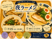 夜ラーメンを食べに行こう🌃🍜