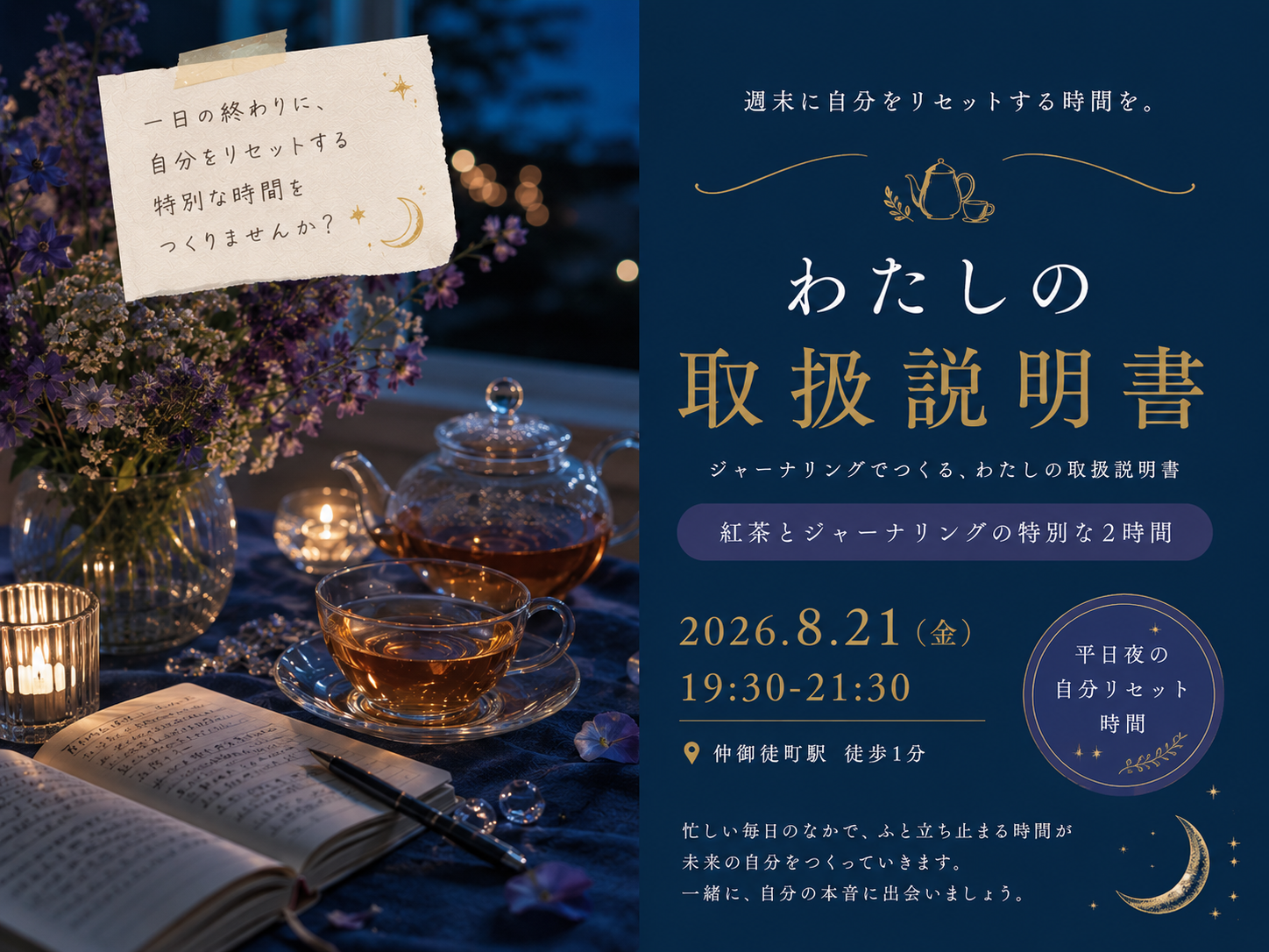 仲御徒町徒歩1分。自分を置き去りにしないための2時間。『わたしの取扱説明書をつくる紅茶会』