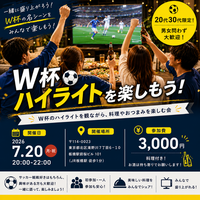 ⚽️サッカー好き集まれ！W杯を振り返るゆるっと観戦会⚽