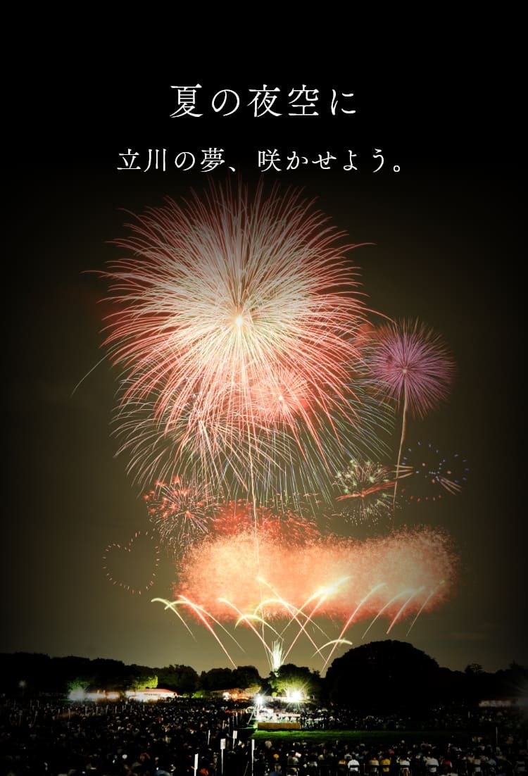 【立川花火大会🎇】立川昭和記念公園！夏夜を彩る花火大会へ行こう✨