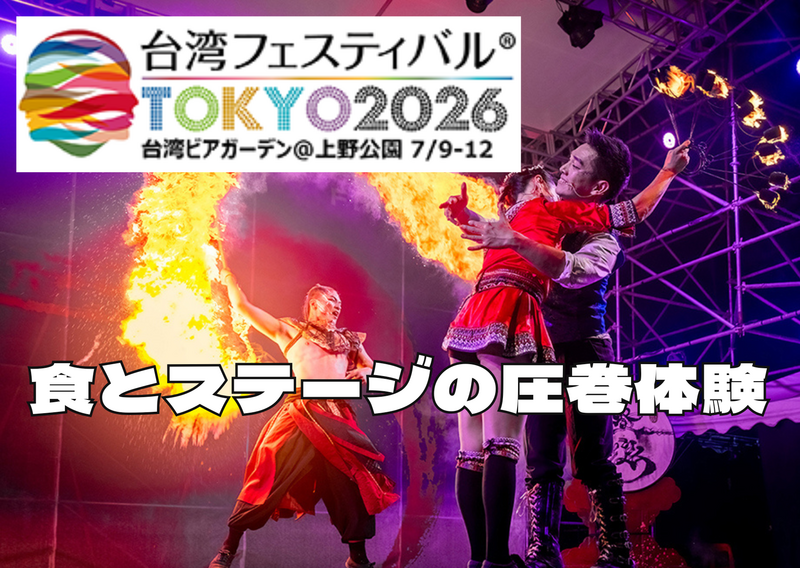 7.12最終日！毎年行ってる圧巻の台湾フェス