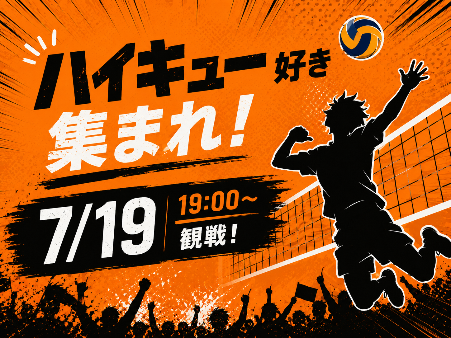 【20代】ハイキュー好き、集まれ✨ネーションズリーグを観戦しよう🏐