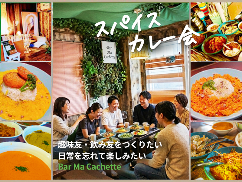 spice Bar 仕事終わりのspiceカレー会🍛