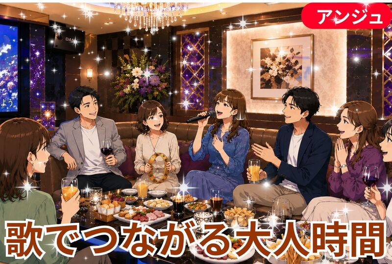 🎤デュエットのお誘いは突然に♪ (タイトルに深い意味はありません)大人のJ-POP限定カラオケ交流会│