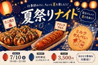 【7月10日（金）田町開催🍧】夏祭り体験イベント｜夜19時スタート🏮ビアポン＆縁日ゲーム付