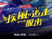 【コナン👓×謎解き💡】『疾風の追走からの脱出』