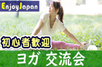 ✨　未経験・初心者歓迎　✨東京都・丸の内「パーク・ヨガ」イベント