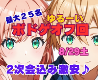 ★ゆるーいボードゲーム★25名♪初心者向け
お洒落なパーティースペースで♪2次会込み
8月29日土曜日　🔰大歓迎