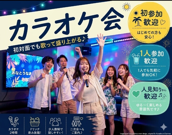 ✨️🎤8月15日(土)16時30分〜栄のカラオケに行こうの会🎤✨️