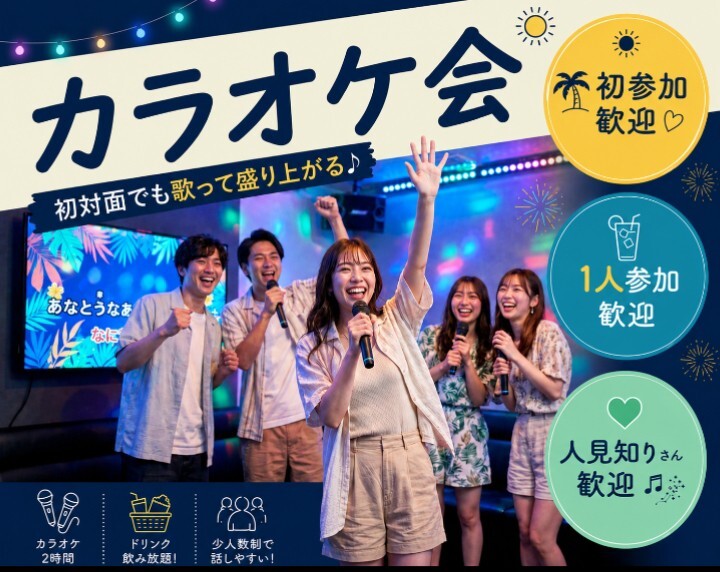 ✨️🎤8月15日(土)16時30分〜栄のカラオケに行こうの会🎤✨️