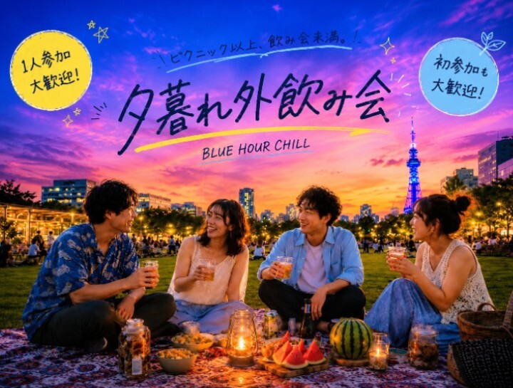 🌇🍻☘️ゆる飲み！久屋大通りパークで乾杯しようの会🍀🍻🌇
8月21日(金)19時〜