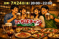 【1人参加大歓迎‼️】ちばチャンゆる飲み会
