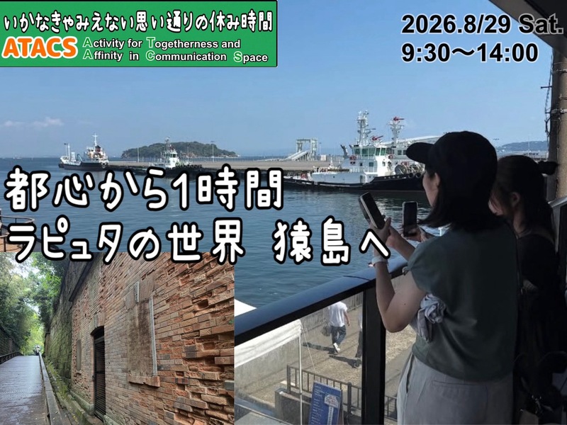 🏝️品川出発🏝️夏らしい非日常【猿島】へ行こう