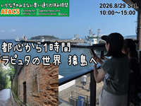 🏝️品川出発🏝️ラピュタの世界観あふれる【猿島】へ行こう