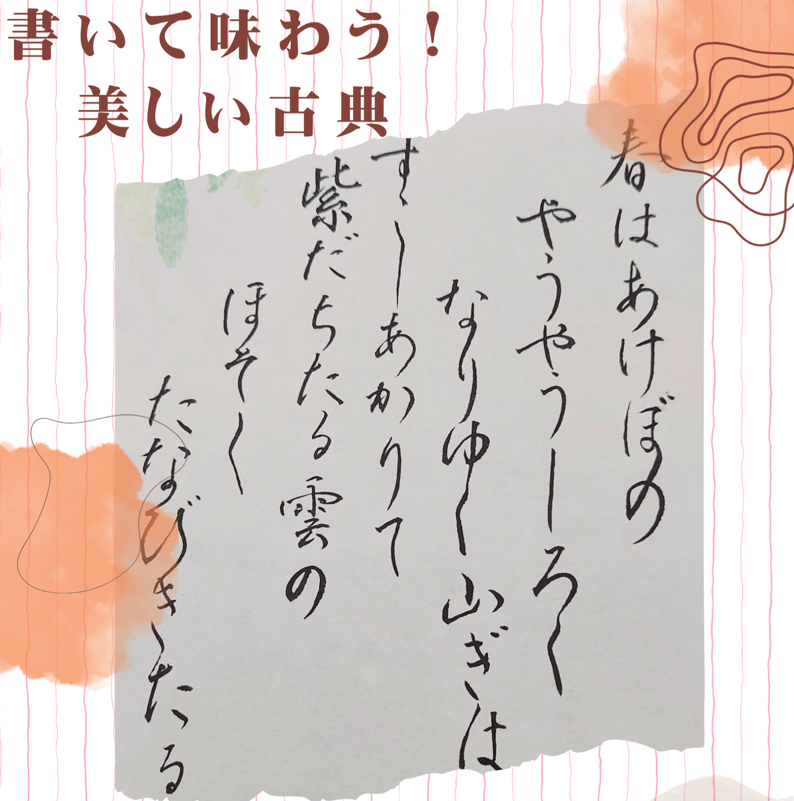 【和室でのんびり】書いて味わう美しい文学@神戸