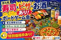 現.九🍣寿司・ピザ・お酒あり🍕ゆるボードゲーム交流会🎲✨