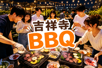 🍖吉祥寺🍺屋上テラスBBQ🌿開放感バツグン⭐女性も安心参加💁‍♀️🍴