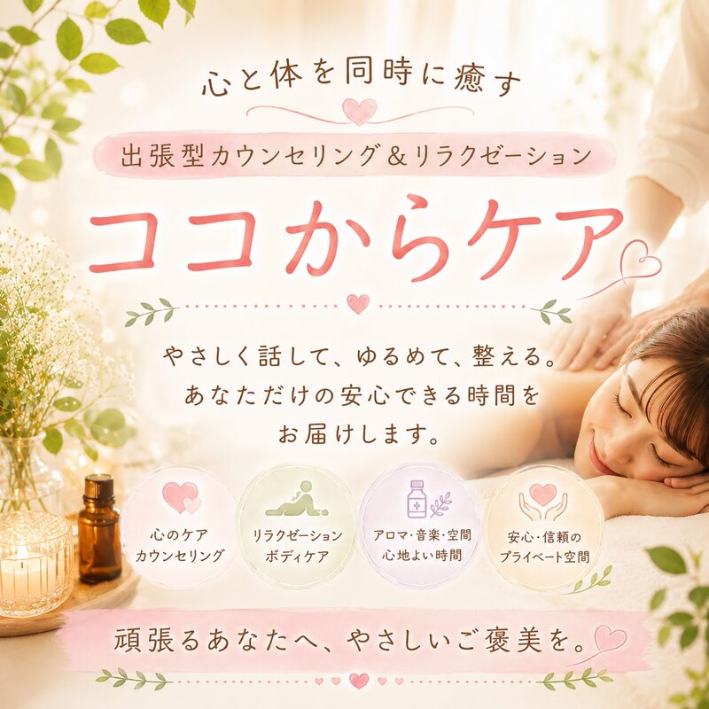 🍀半額でご提供🍀レンタルスペースでリラックスタイム
