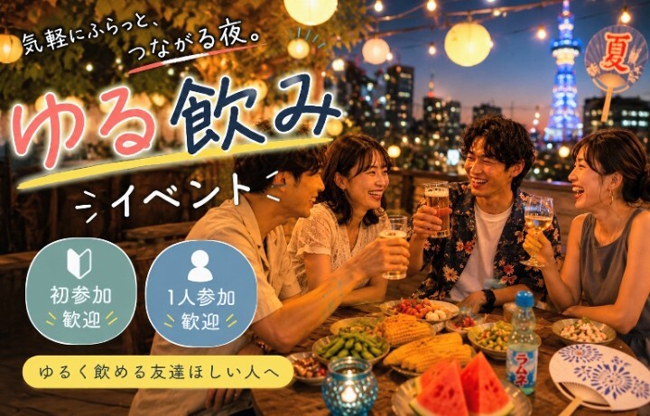 🌃🍻祝日前のゆる飲み！キッサカバPRONTOで乾杯しようの会🍻🌃
8月10日(月)19時〜