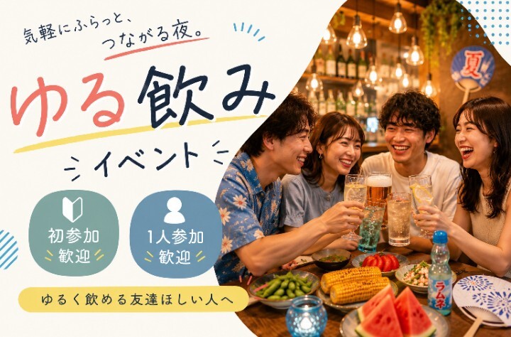 🌃🍻祝日前のゆる飲み！キッサカバPRONTOで乾杯しようの会🍻🌃
8月10日(月)19時〜
