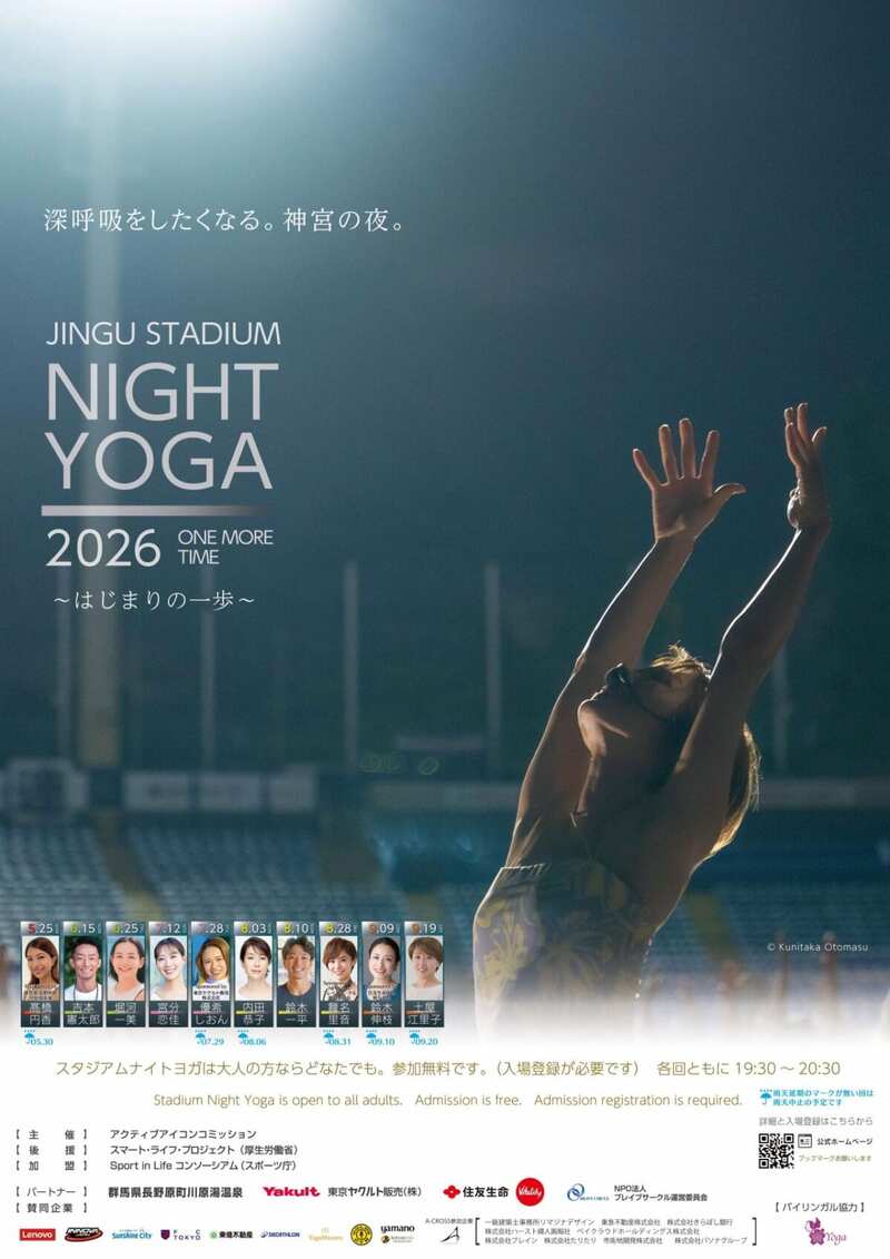 7/12 19:00 明治神宮球場のナイトヨガ ※1名のみ募集です
