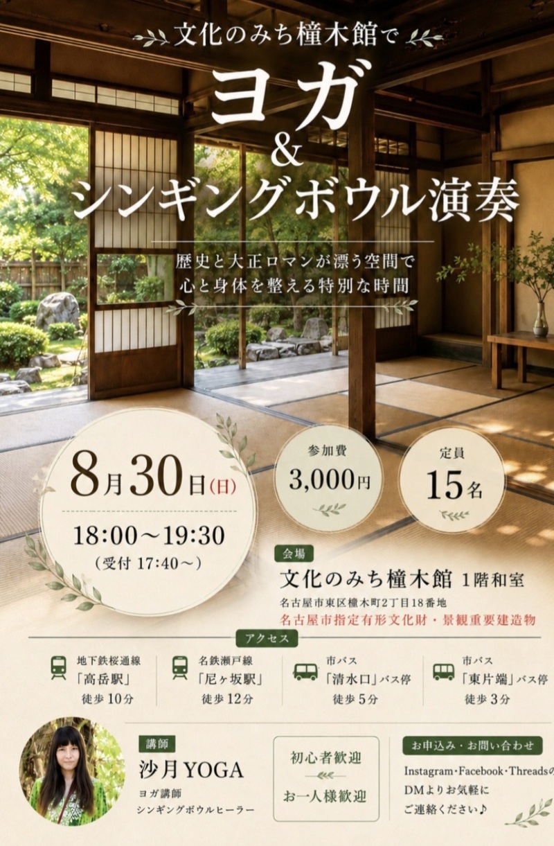 文化のみち橦木館でヨガとシンギングボウル演奏