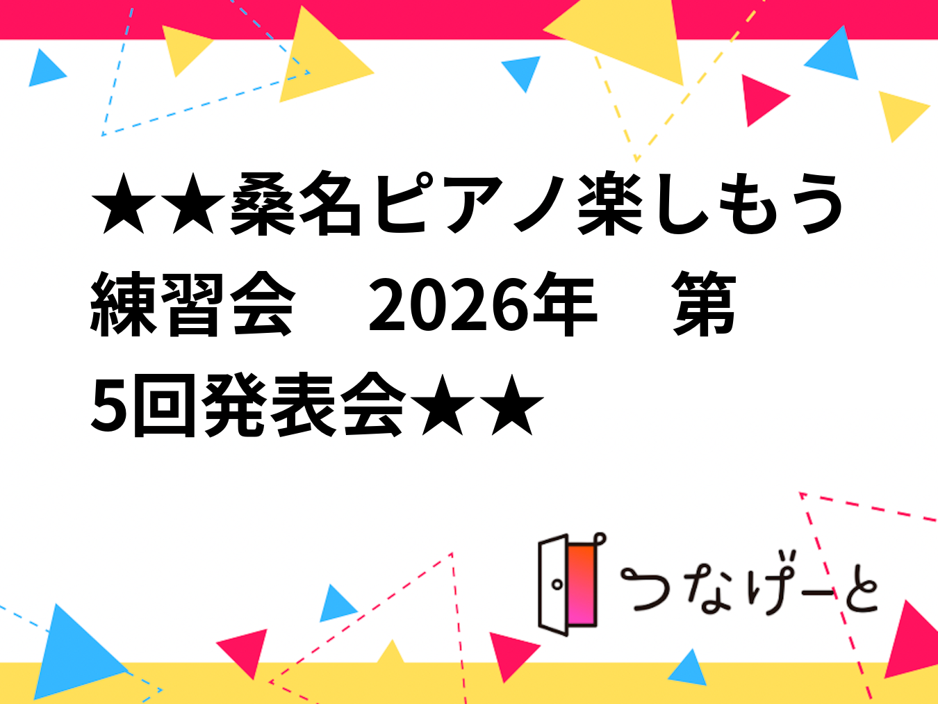 ★★2026年　第5回発表会★★