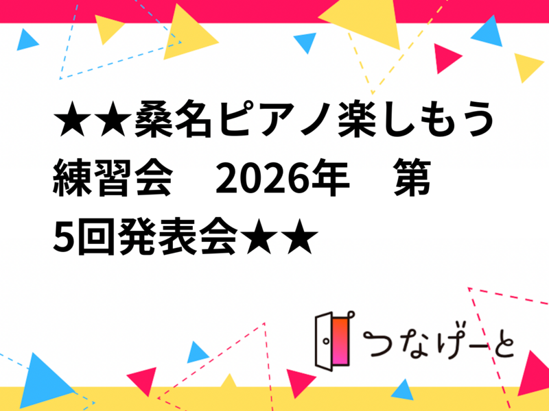 ★★2026年　第5回発表会★★