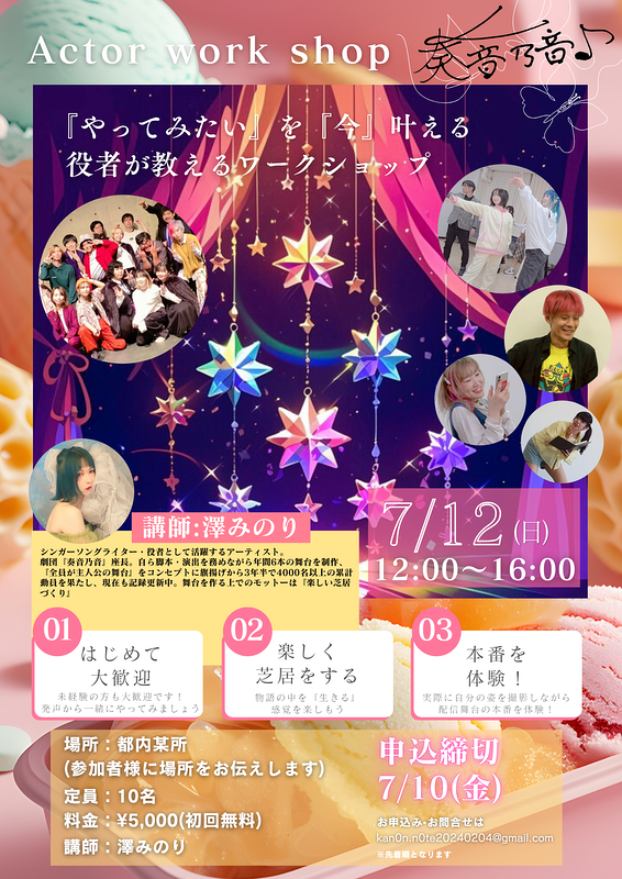 🔰未経験者大歓迎🔰【1日で本番まで体験！お芝居ワークショップ】終了後は交流お食事会🍽️🎭奏音乃音