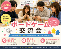 【7/24開催・大井町駅近】20〜30代限定🎲気軽に楽しむボードゲーム交流会で新しい友達づくり✨