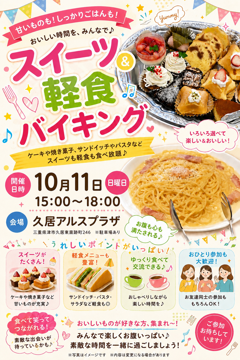 三重の皆さま一緒に楽しみましょう交流会