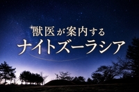 🌛🐯獣医が案内するズーラシア🦁