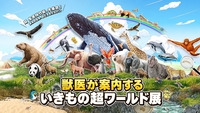 🦁獣医が案内する展示ツアー🐯
いきもの超ワールド展