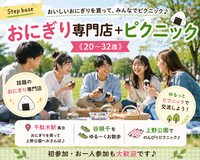     🍙【朝活】話題のおにぎり専門店へ！谷根千さんぽ＆ゆるピクニック🌿《20〜32歳》