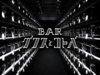 ［限定］グラス・コトバだけで注文する新感覚バー🍸あのアーティストの歌詞も！サントリー＠渋谷　4名限定