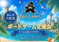 🎲河内長野ボードゲーム会🎲 初参加＆1人参加大歓迎✨️


