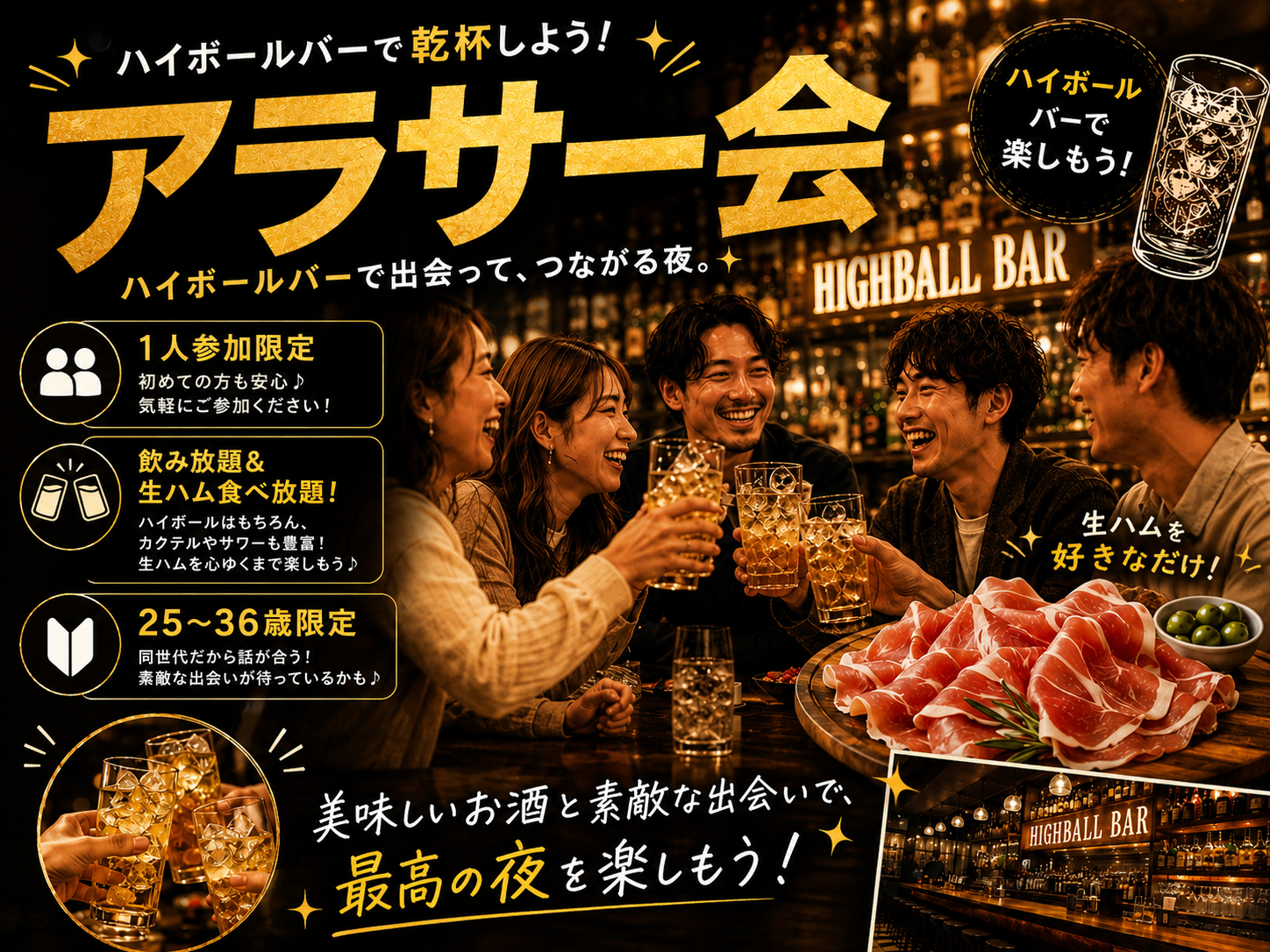 渋谷のハイボールバー🥃に行ってみよう❗️【25-36歳1人参加限定】途中参加退出OK！