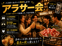 渋谷のハイボールバー🥃に行ってみよう❗️【25-36歳1人参加限定】途中参加退出OK！