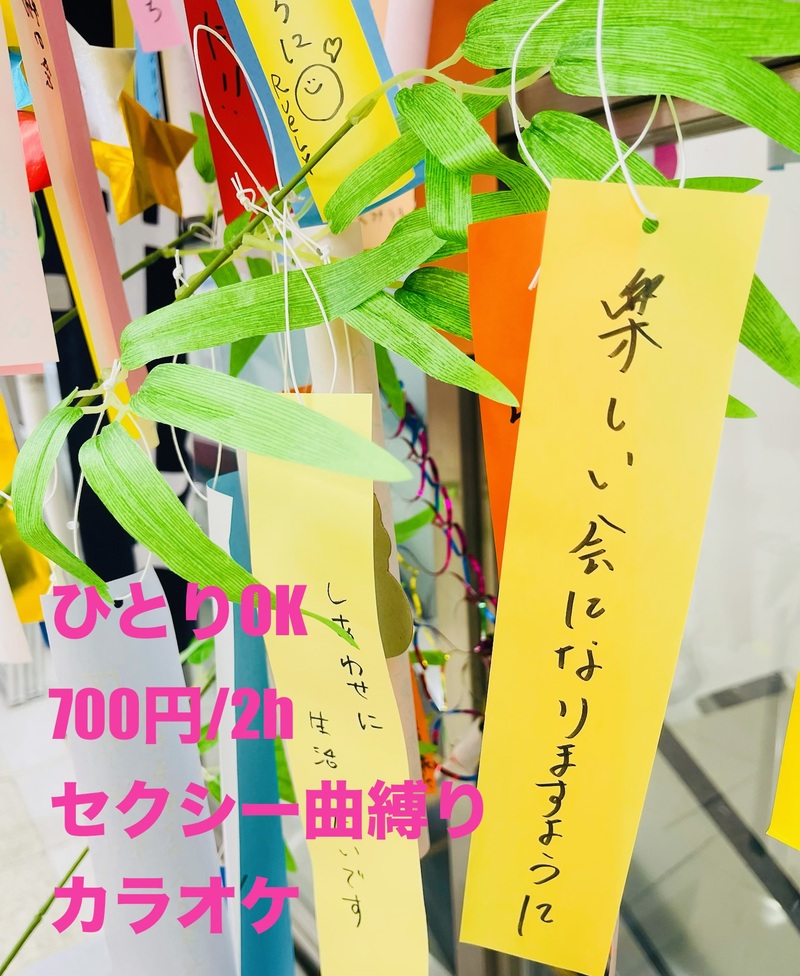 【ひとりOK、700円/2h】セクシー曲縛りカラオケ in 難波｜昭和・平成、男らしさ女らしさ色気曲