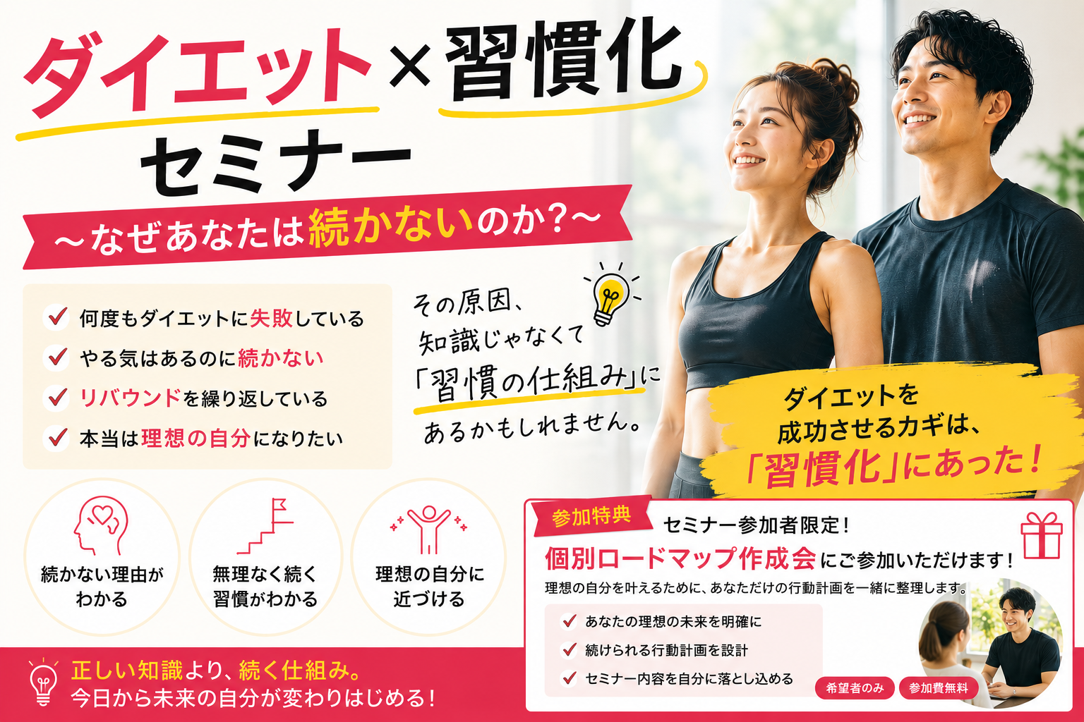 
【10名限定！】ダイエット×習慣化セミナー
～なぜあなたは続かないのか？～