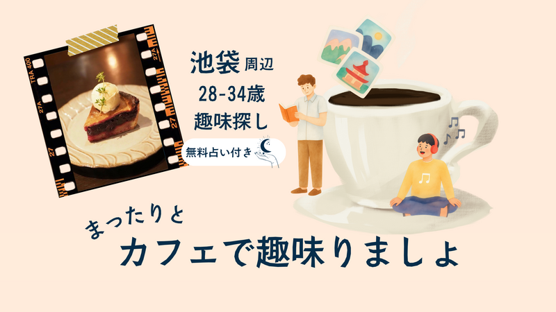 まったり、カフェで趣味りましょ〜第2弾 Lecoin キタサンドウ〜