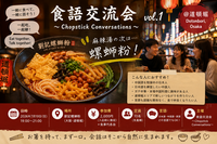 【7/19(日)大阪道頓堀開催！】国際交流✨ガチ中華を食べながらグローバルな友達作りナイト🥢日本人×中国人共同開催！