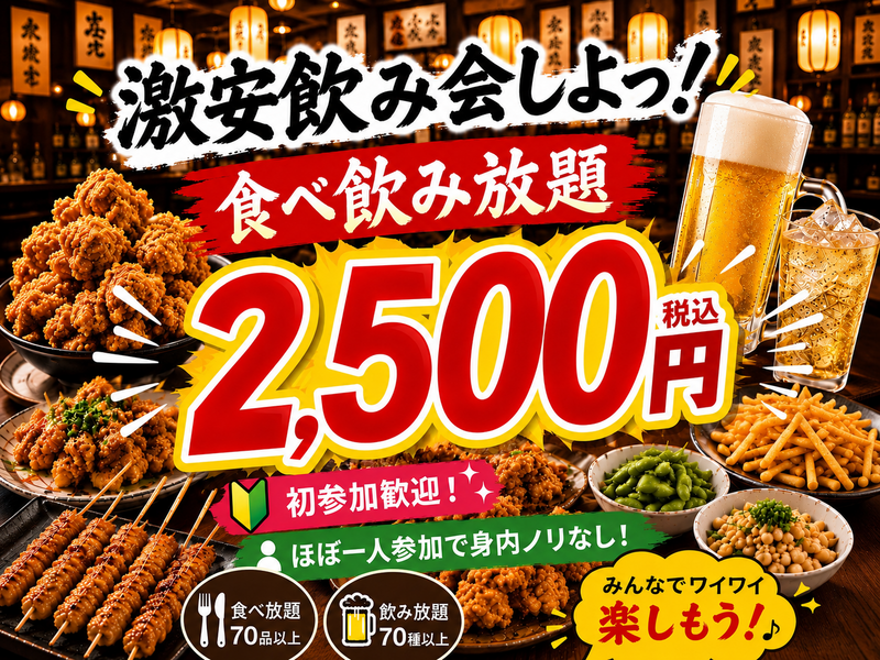 【男女共催👫】2500円で食べ飲み放題🍻✨新宿ゆる交流会《20〜32歳》