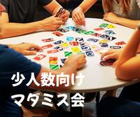 2作品開催　少人数マーダーミステリー会（初心者歓迎）