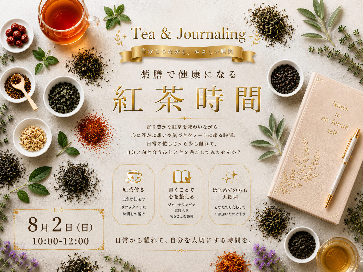 【特別開催】飲み比べる紅茶ジャーナリング