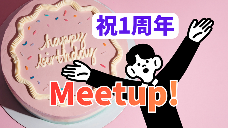 ゆるラボ㊗1周年記念イベント/詳細はそのうち更新/途中参加・退場OK